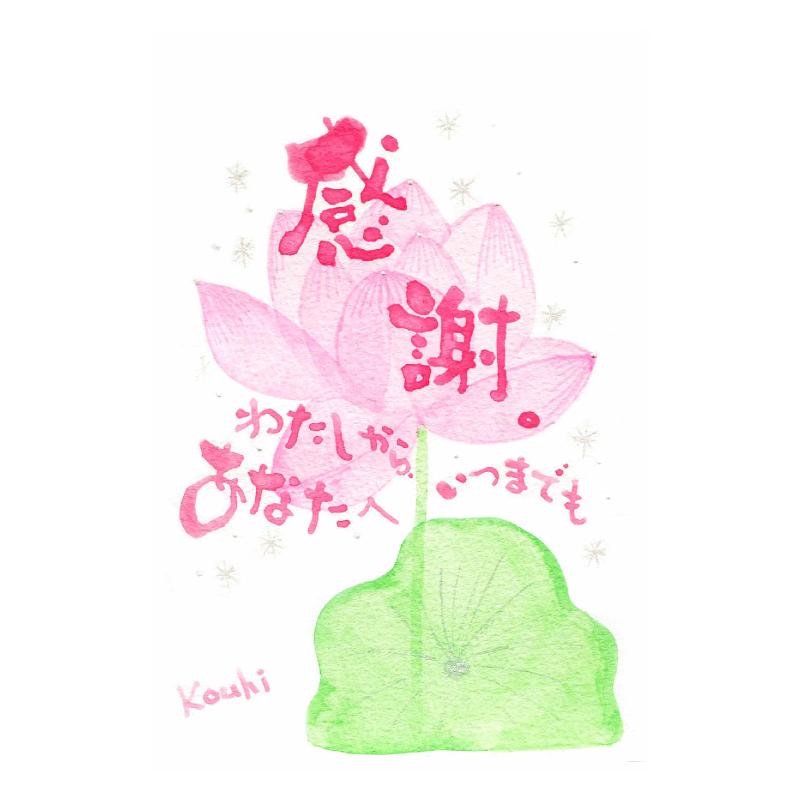 sakuhin_kansya-hasu-pink