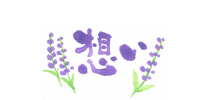 sp_title-omoi sp_title-omoi